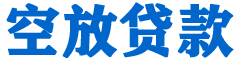 东台贷款_快速便捷的本地贷款服务_低利率高额度_专业贷款服务平台
